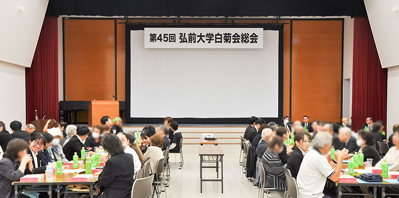 第45回白菊会総会の様子