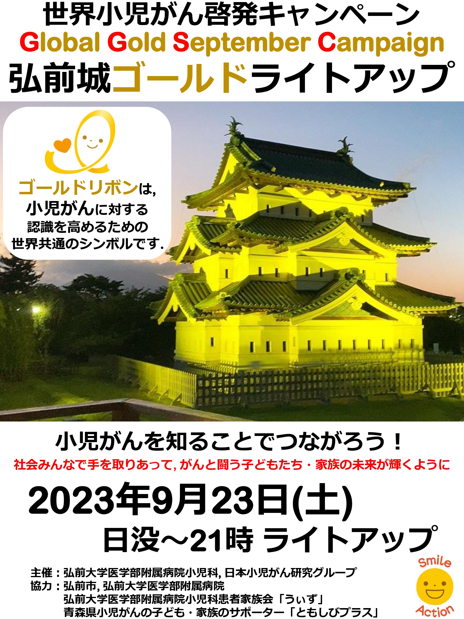 GGSC弘前城ライトアップポスター院外用2023_page-0001.jpg