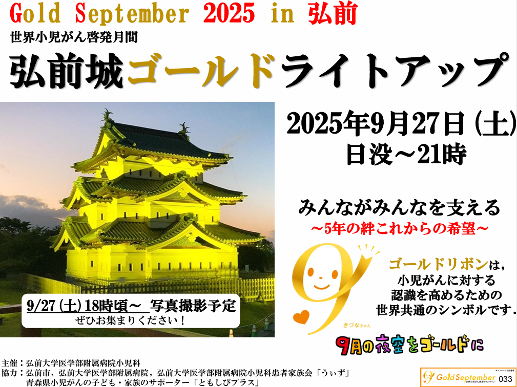 弘前城ゴールドライトアップ_2025