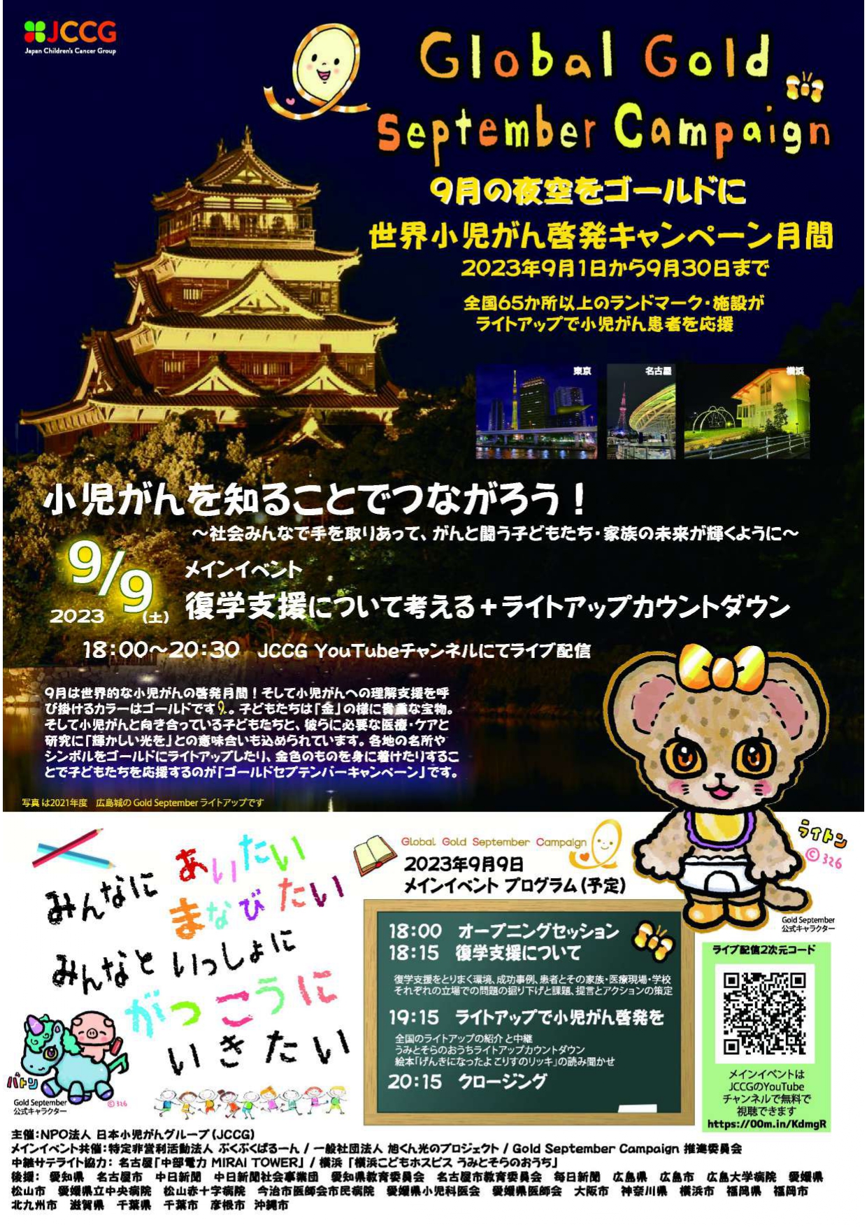 ★★★20230818ゴールドセプテンバー 全国版フライヤー表面(A4) - Final_page-0001.jpg