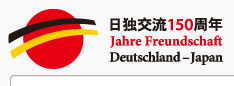日独交流150周年-Jahre Freundschaft Deutschland-Japan