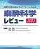 最新主要文献とガイドラインでみる　麻酔科学レビュー 2023