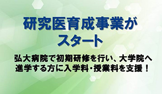 研修医育成事業