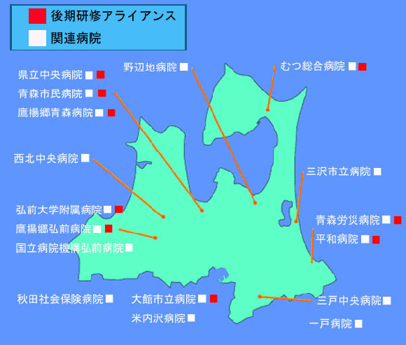 青森県周囲の関連病院と後期研修基幹教育施設